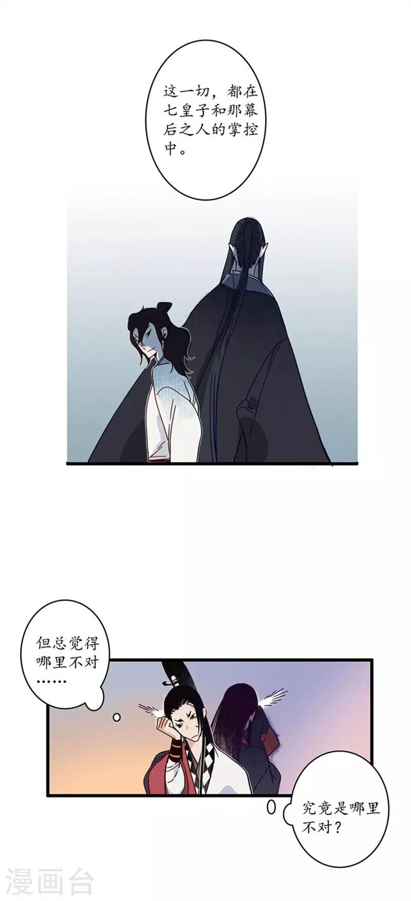 第25话 皇弟无礼，百铸毒瘤-第27话