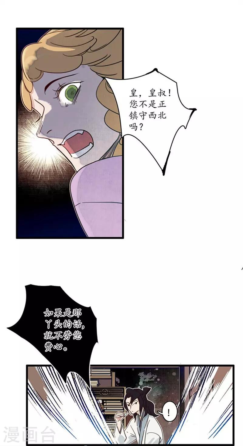 第25话 皇弟无礼，百铸毒瘤-第27话