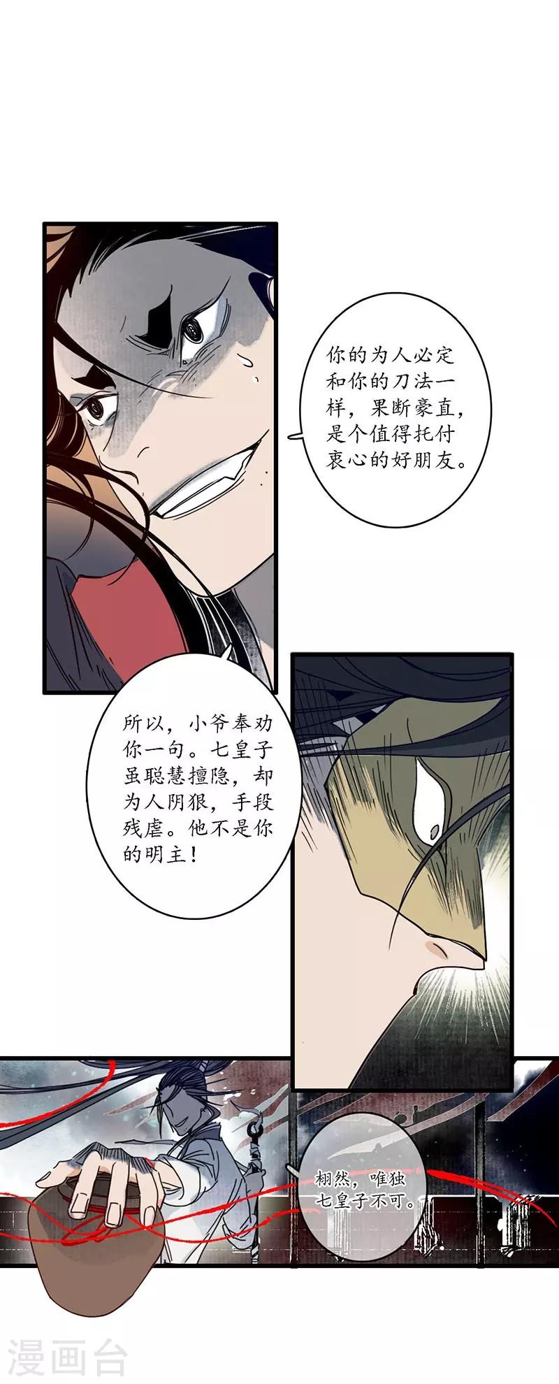 第25话 皇弟无礼，百铸毒瘤-第27话