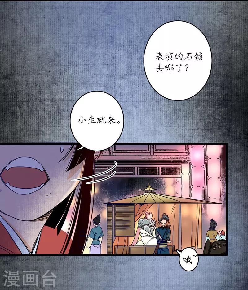 第27话 簪花牵丝，云回事往-第29话