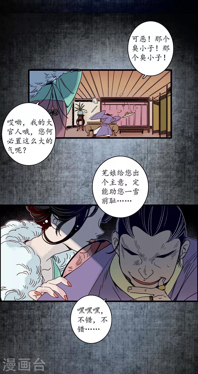 第27话 簪花牵丝，云回事往-第29话