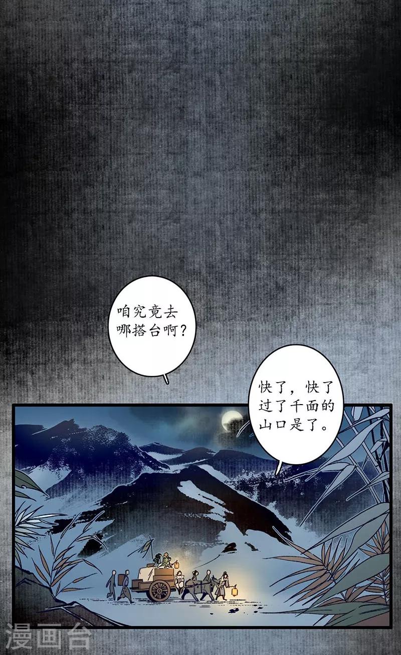第27话 簪花牵丝，云回事往-第29话