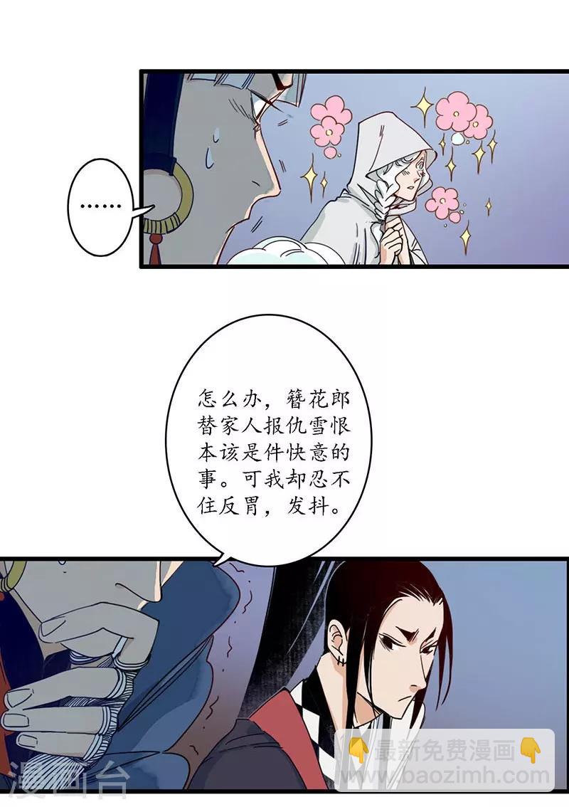 第27话 簪花牵丝，云回事往-第29话