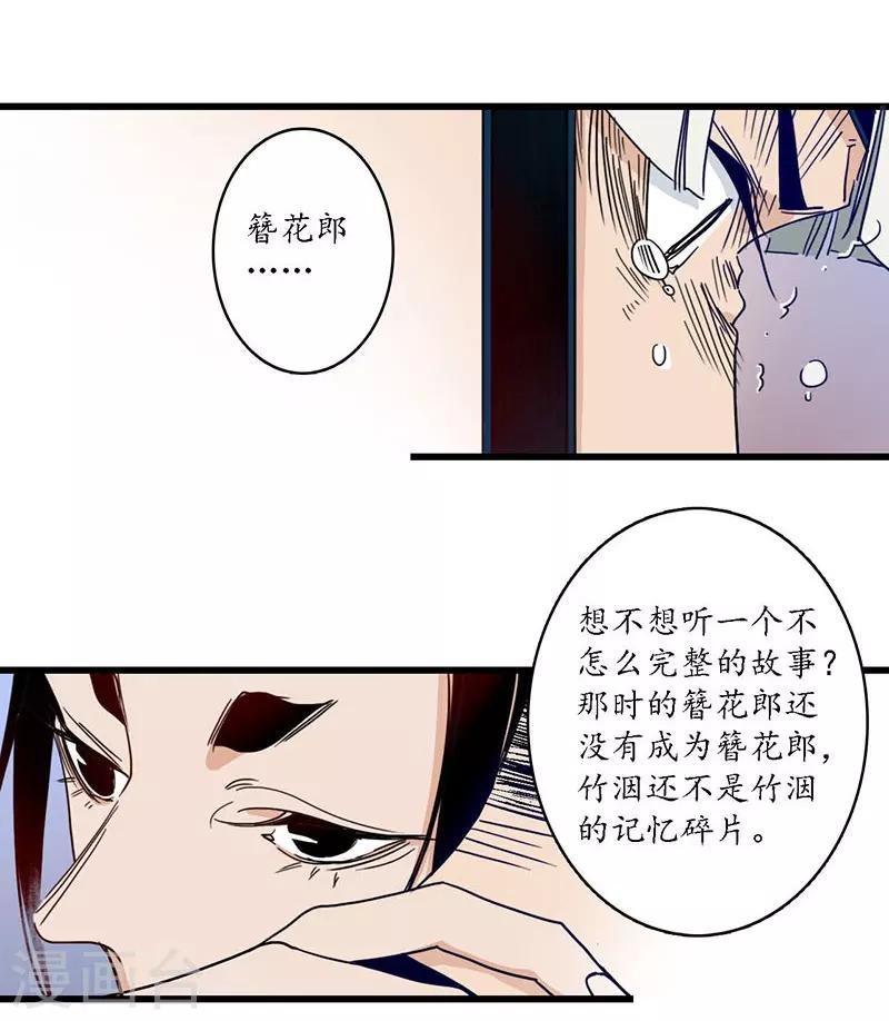 第27话 簪花牵丝，云回事往-第29话