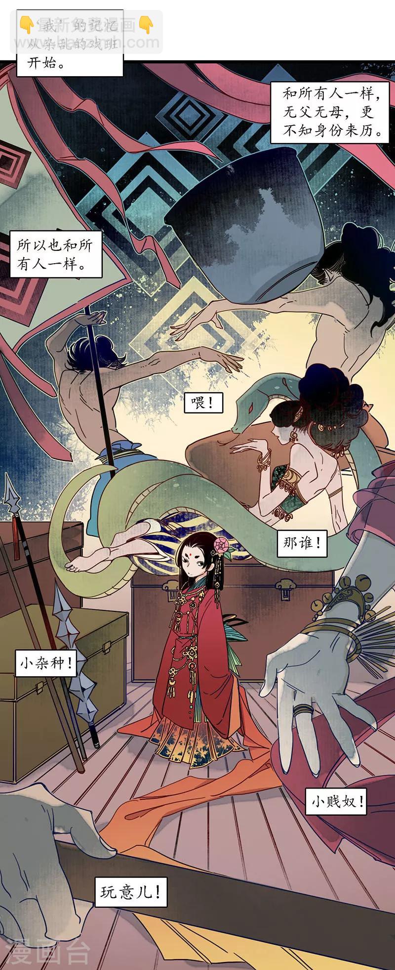 第27话 簪花牵丝，云回事往-第29话