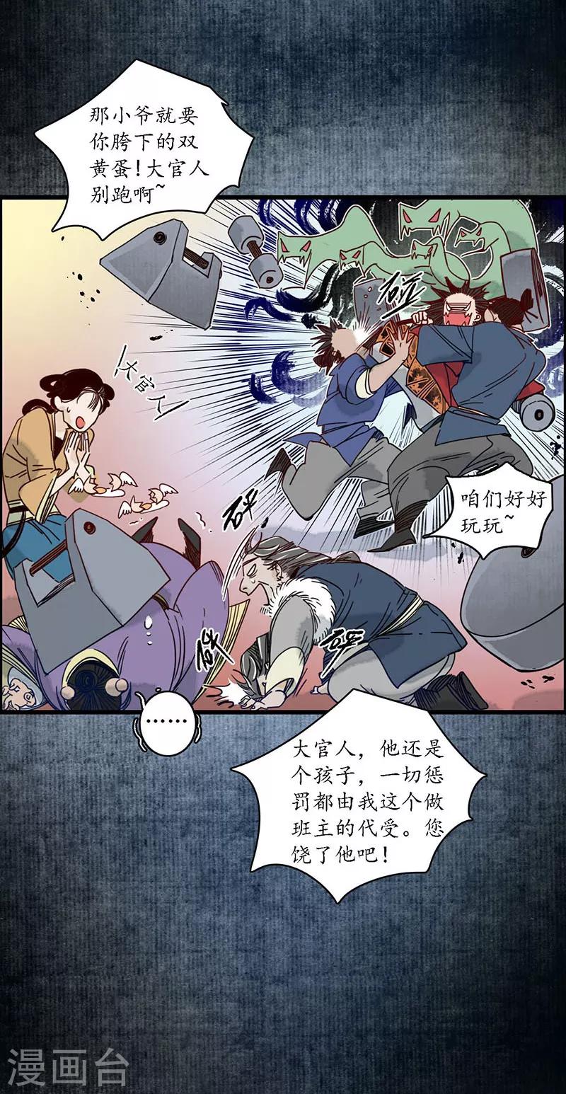 第27话 簪花牵丝，云回事往-第29话
