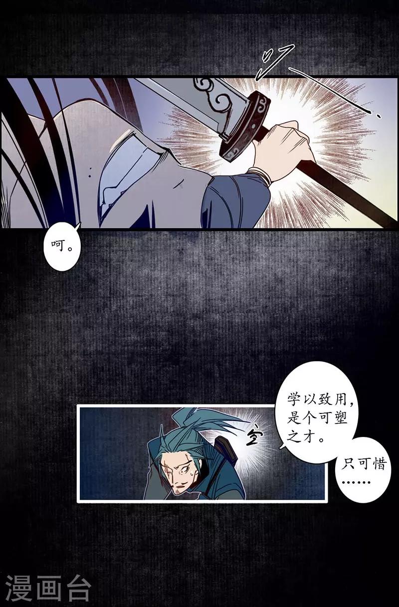 第29话 文师武帝，孪蛇拜师-第31话