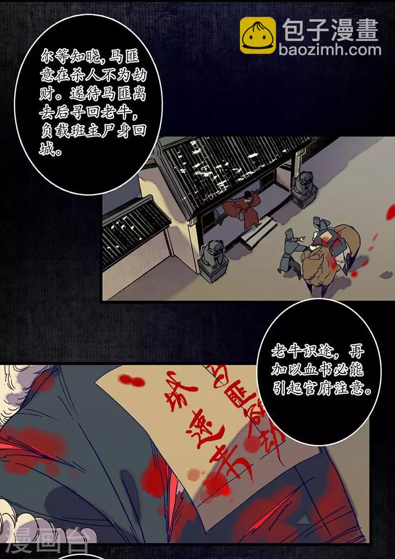 第29话 文师武帝，孪蛇拜师-第31话