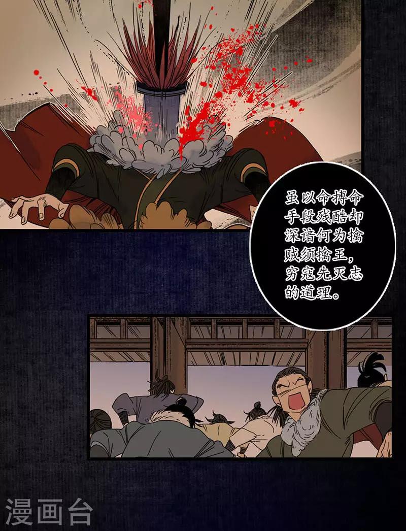 第29话 文师武帝，孪蛇拜师-第31话
