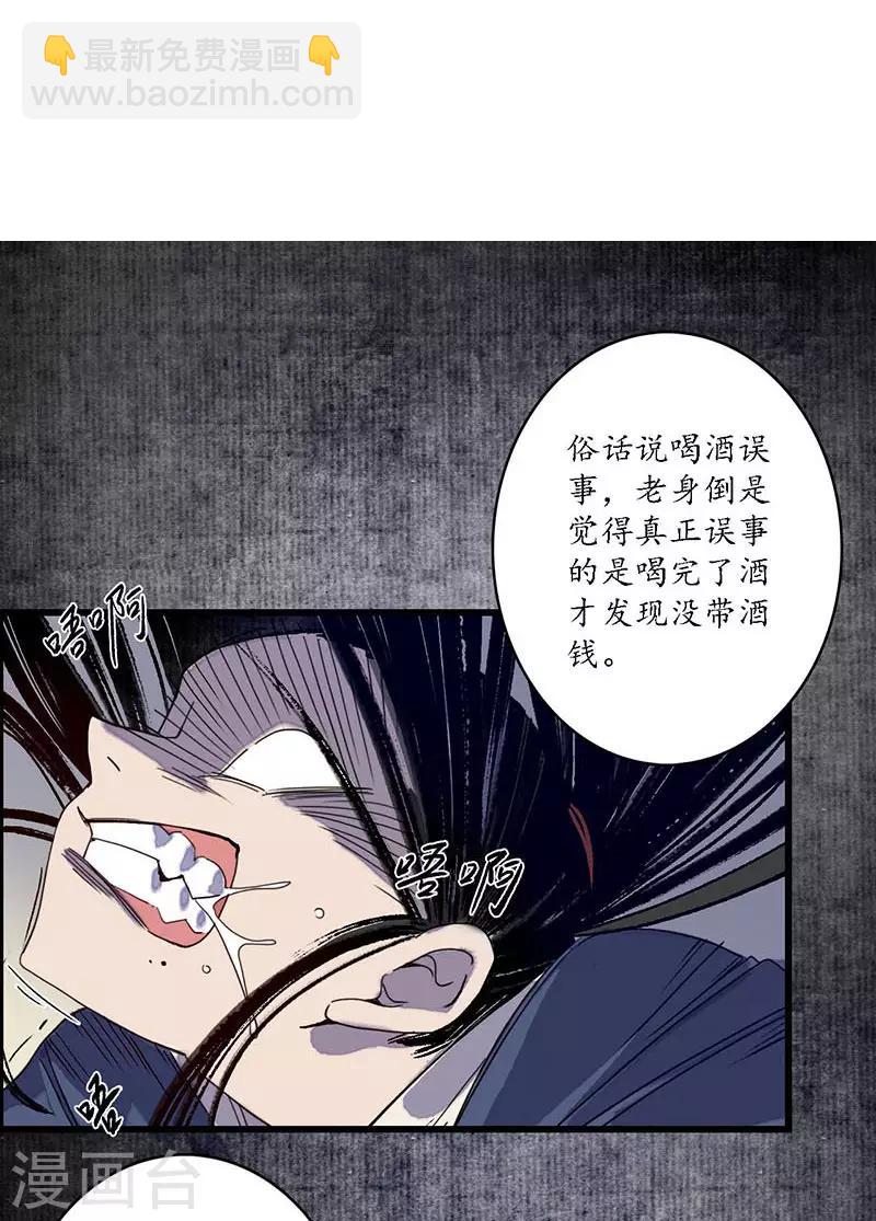 第29话 文师武帝，孪蛇拜师-第31话