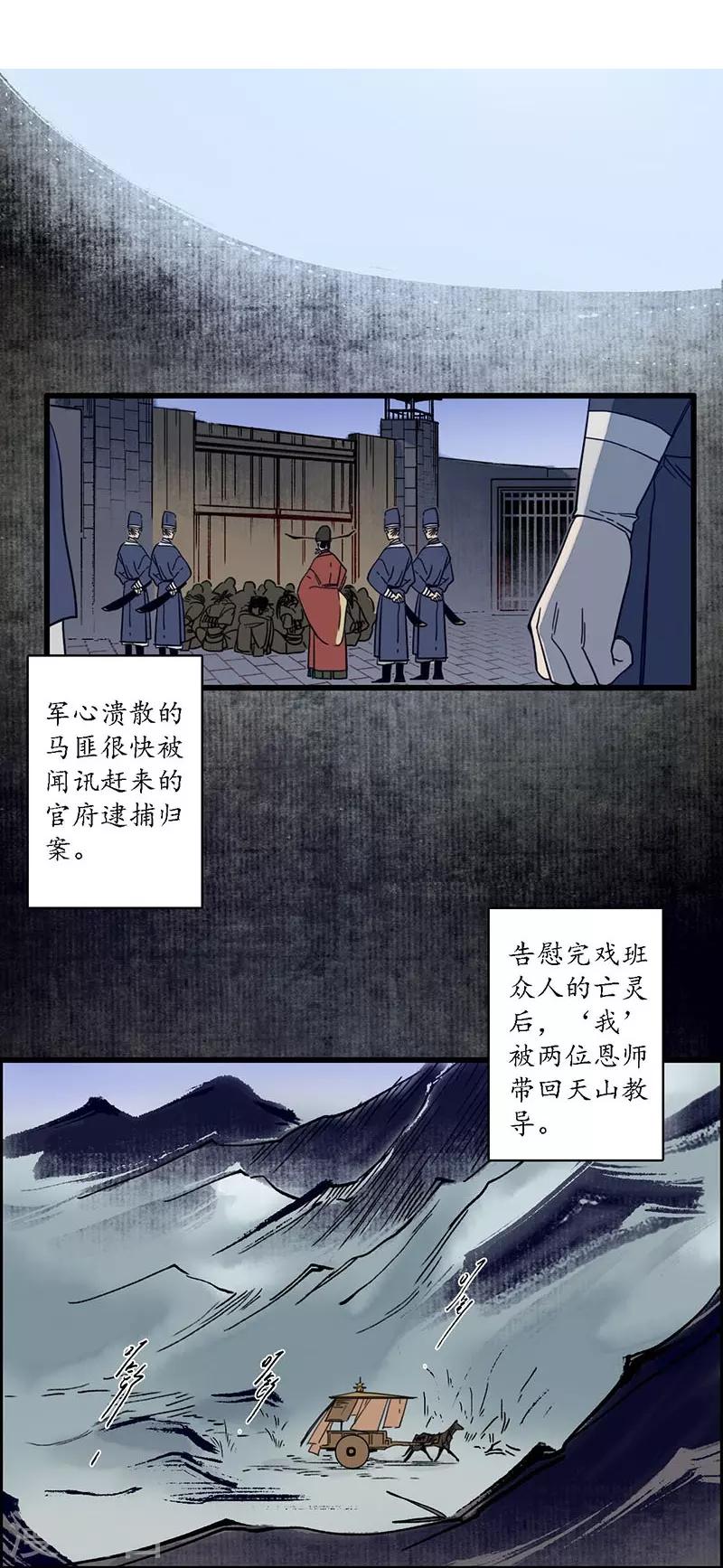 第29话 文师武帝，孪蛇拜师-第31话