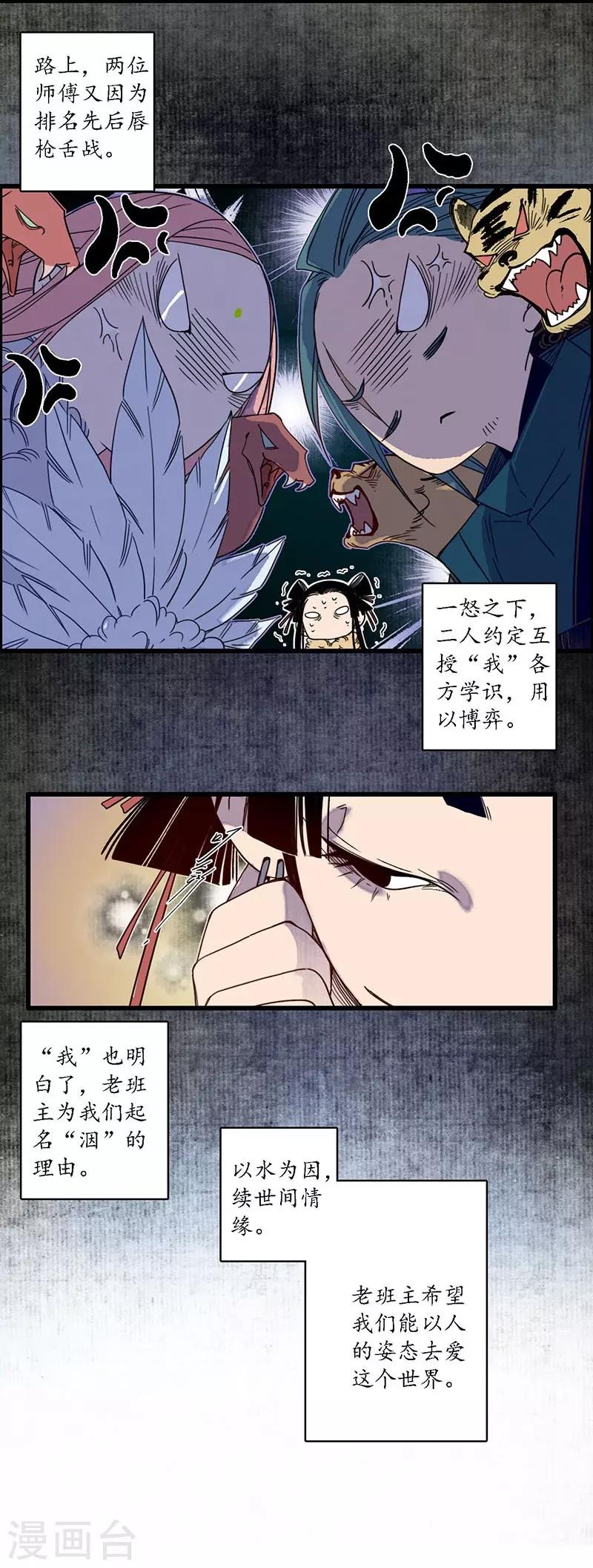 第29话 文师武帝，孪蛇拜师-第31话