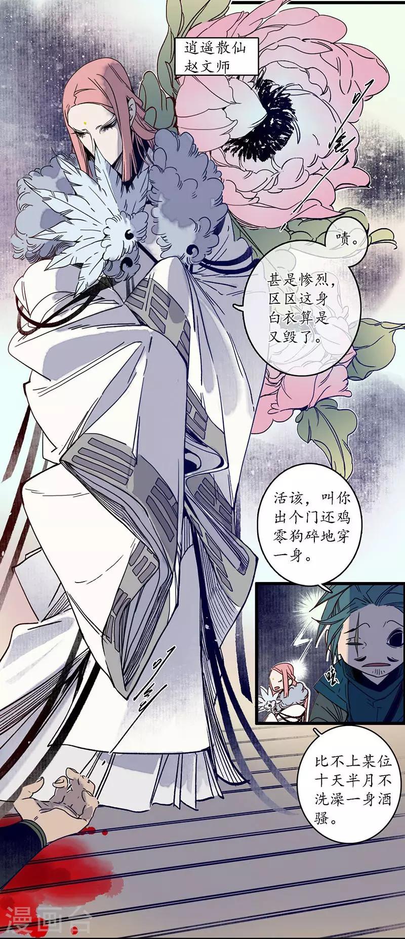 第29话 文师武帝，孪蛇拜师-第31话