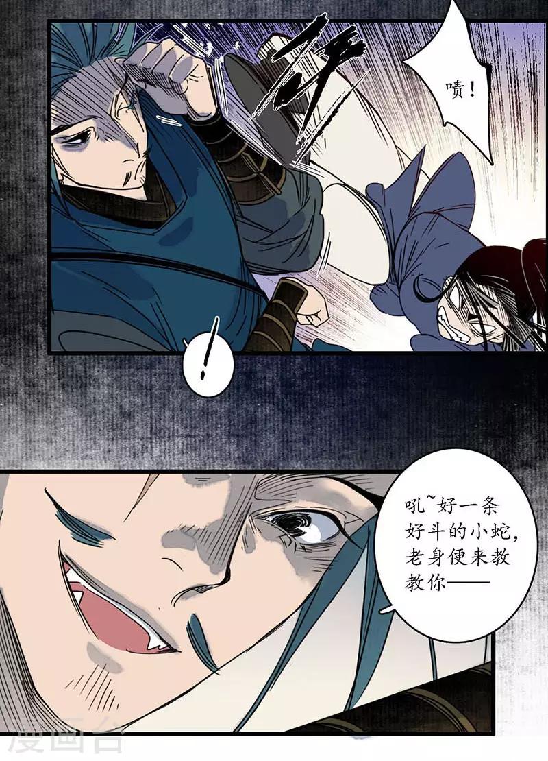 第29话 文师武帝，孪蛇拜师-第31话