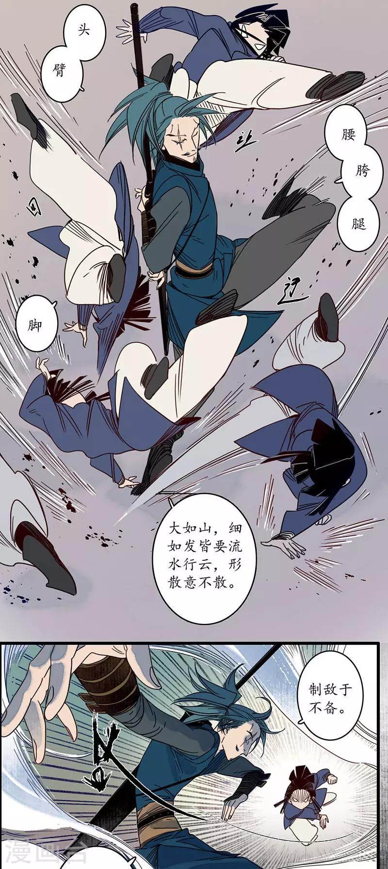 第29话 文师武帝，孪蛇拜师-第31话