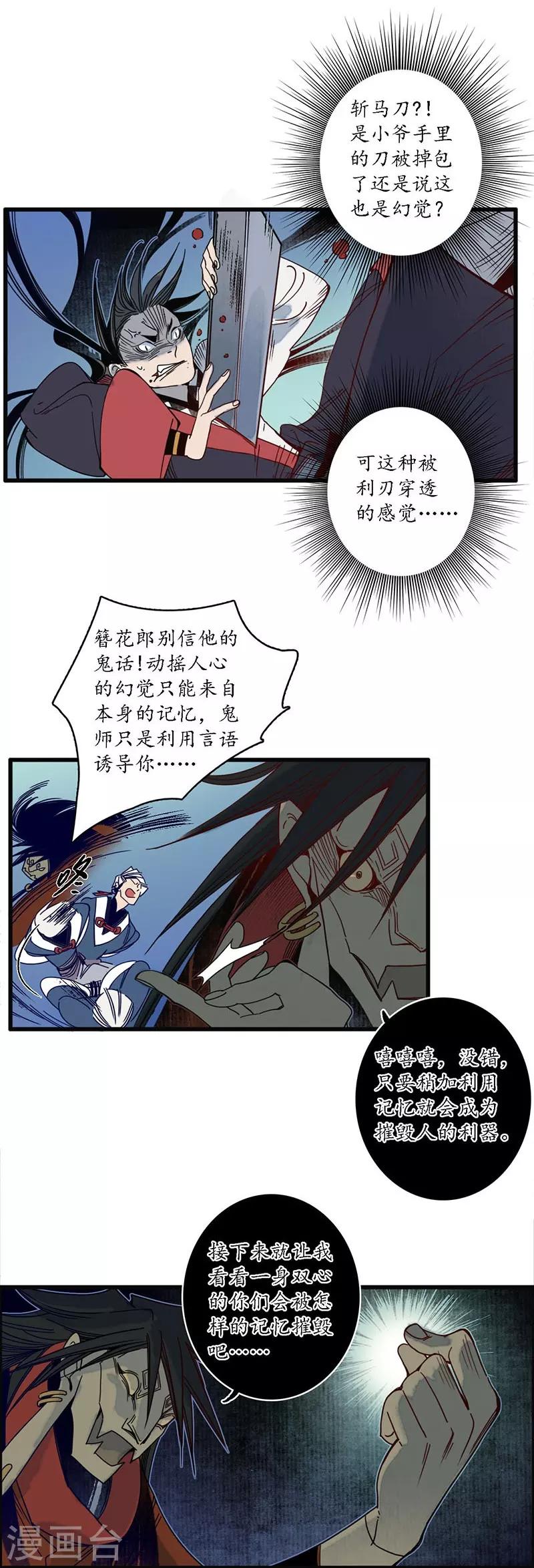 第31话 淬蛇之毒，败叶销花-第33话