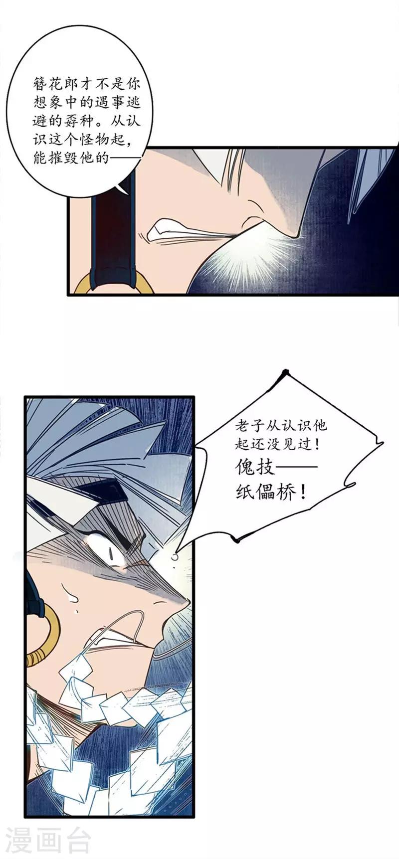 第31话 淬蛇之毒，败叶销花-第33话