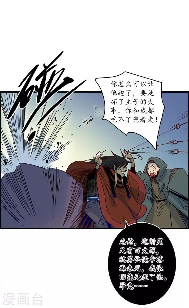 第31话 淬蛇之毒，败叶销花-第33话