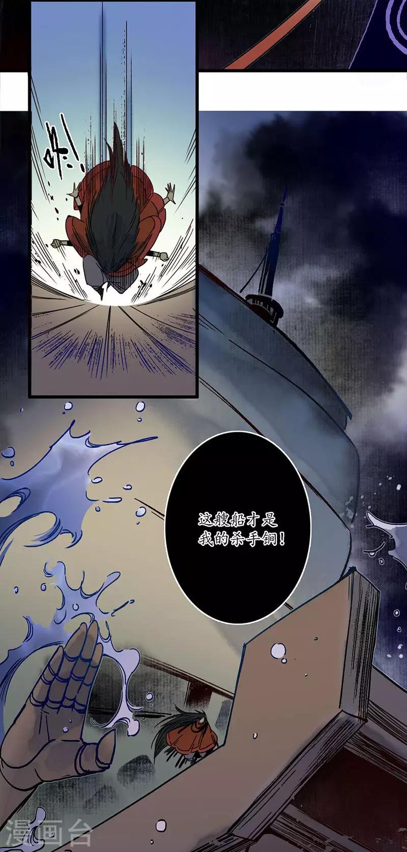 第31话 淬蛇之毒，败叶销花-第33话