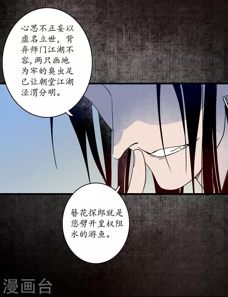 第31话 淬蛇之毒，败叶销花-第33话