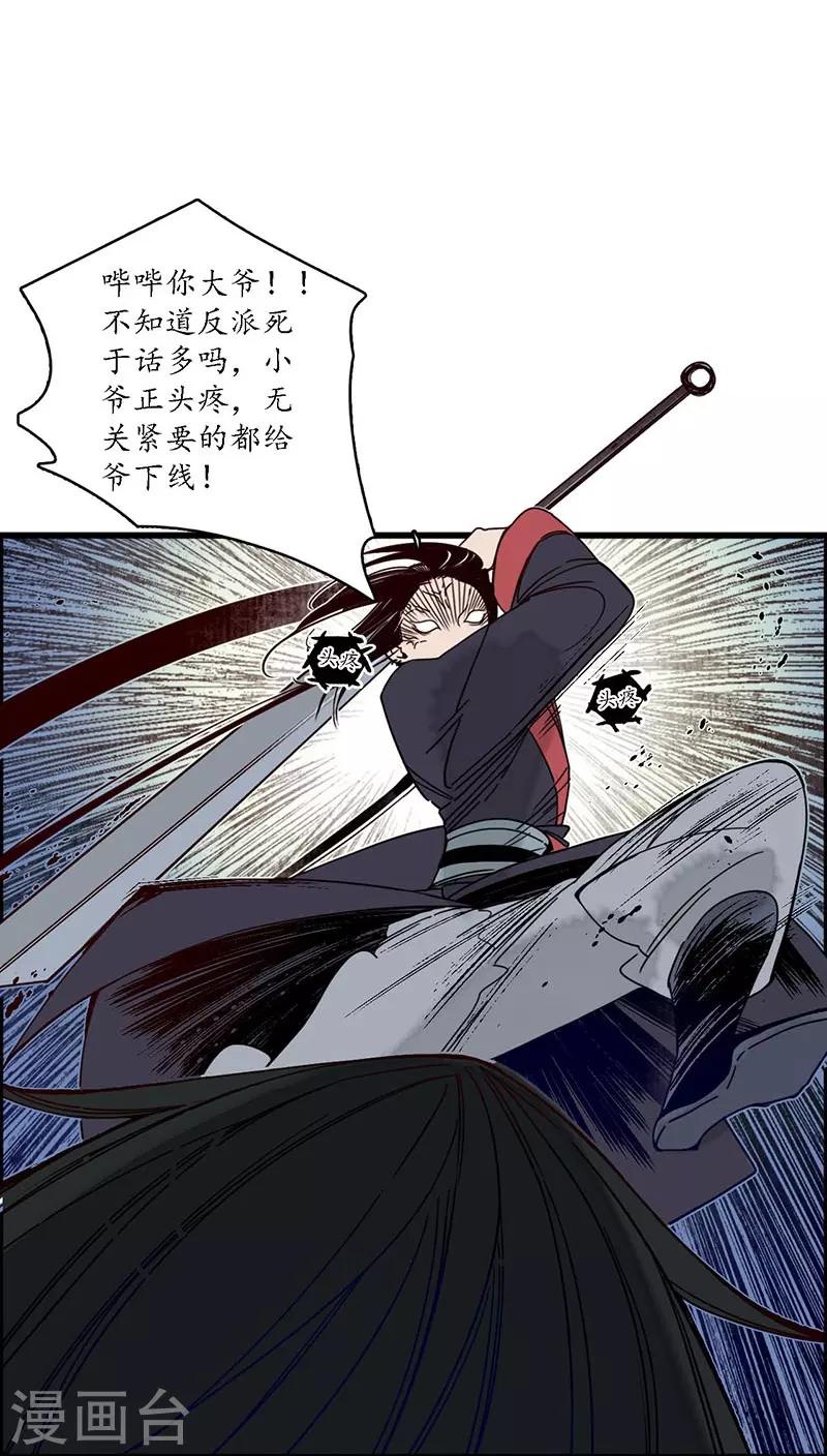 第31话 淬蛇之毒，败叶销花-第33话
