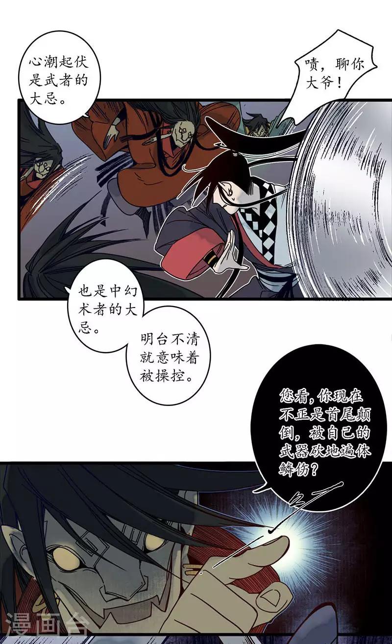第31话 淬蛇之毒，败叶销花-第33话