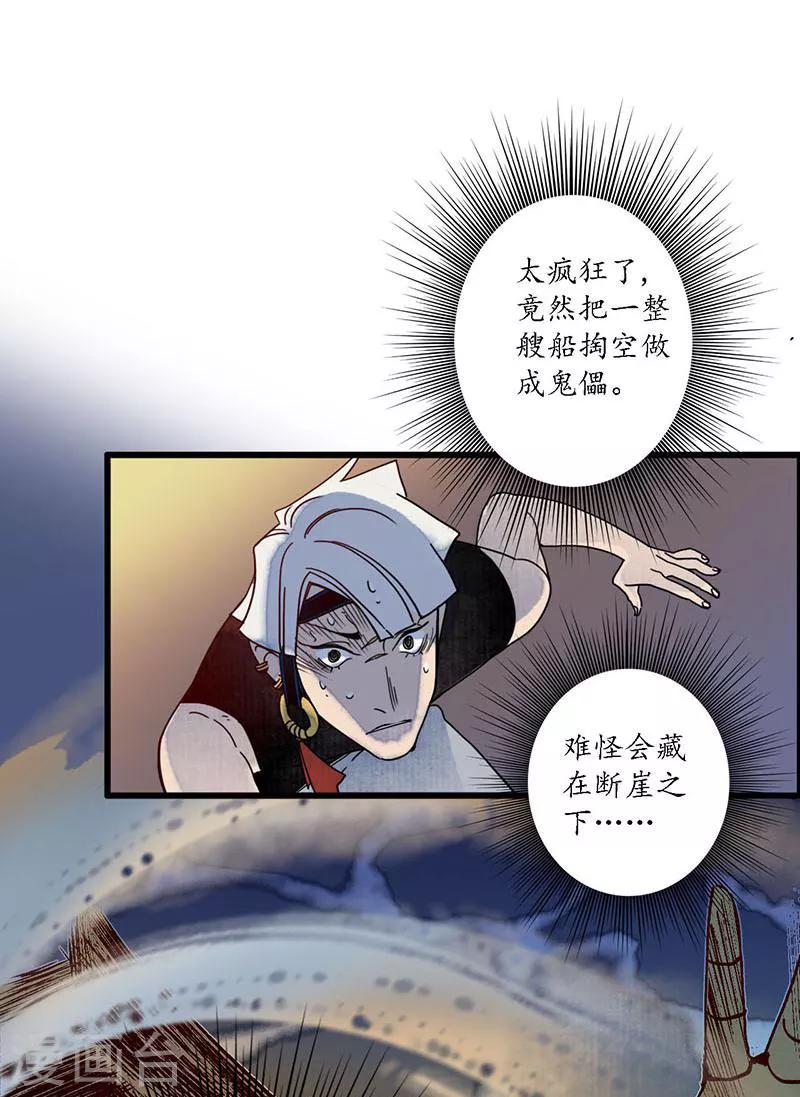 第33话 鬼船之计，傀门鬼师-第35话