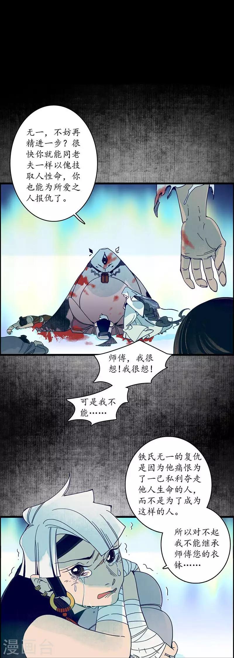 第33话 鬼船之计，傀门鬼师-第35话