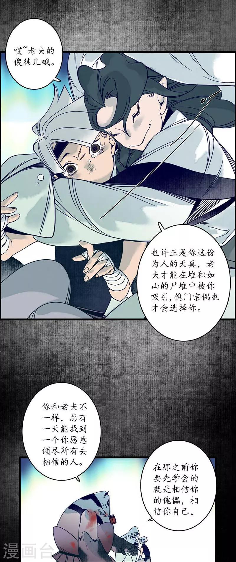 第33话 鬼船之计，傀门鬼师-第35话