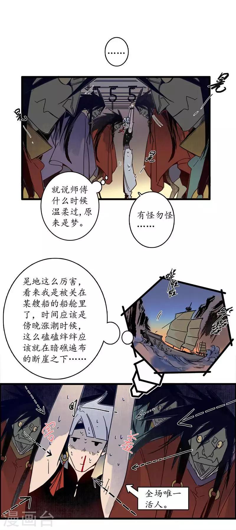 第33话 鬼船之计，傀门鬼师-第35话
