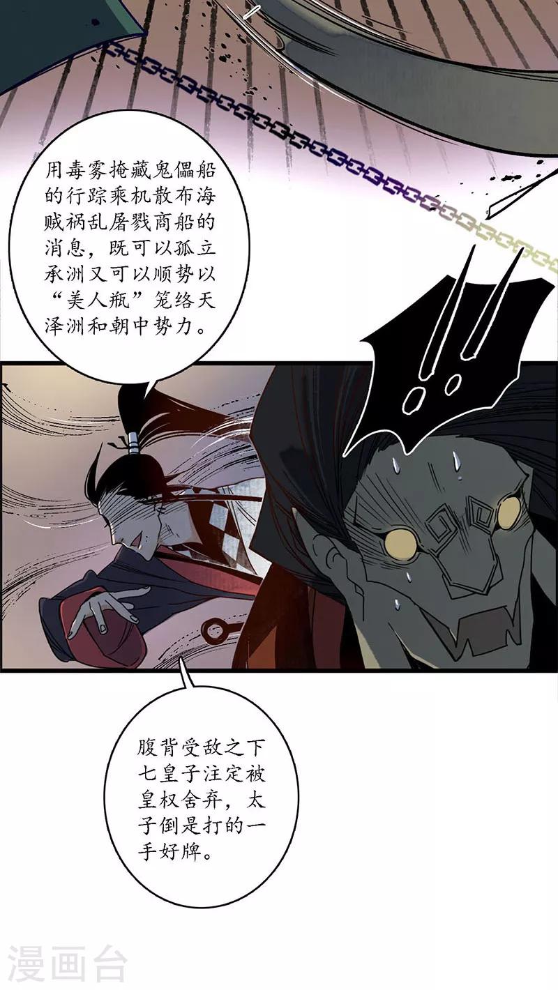 第35话 龙腾蛇走，大滩傀戏-第37话