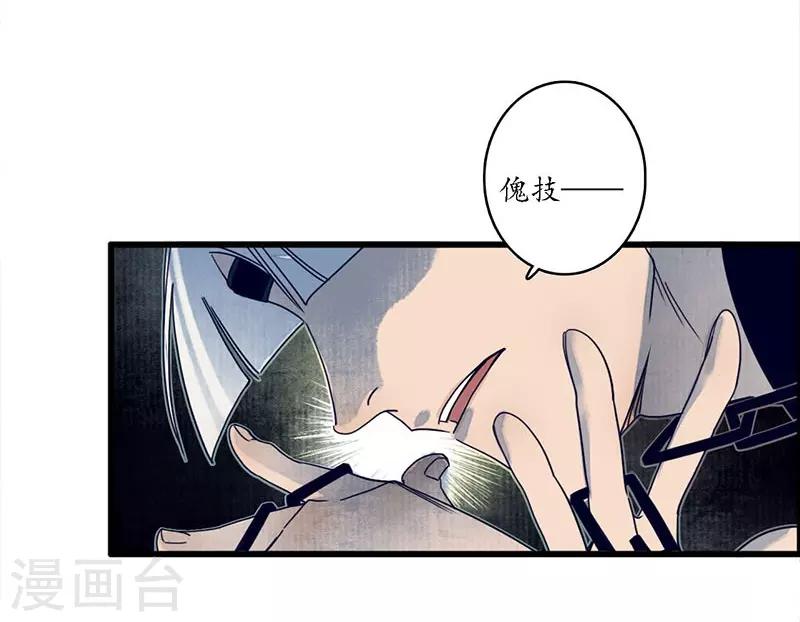 第35话 龙腾蛇走，大滩傀戏-第37话