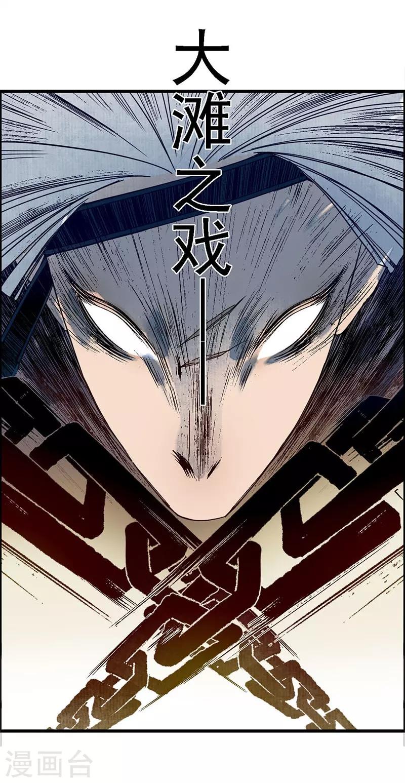 第35话 龙腾蛇走，大滩傀戏-第37话