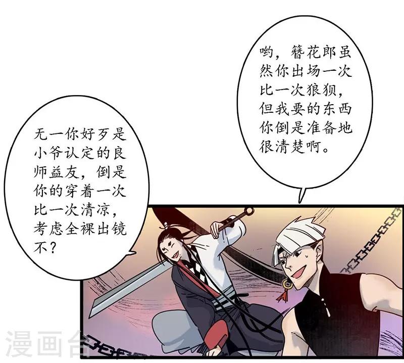 第35话 龙腾蛇走，大滩傀戏-第37话