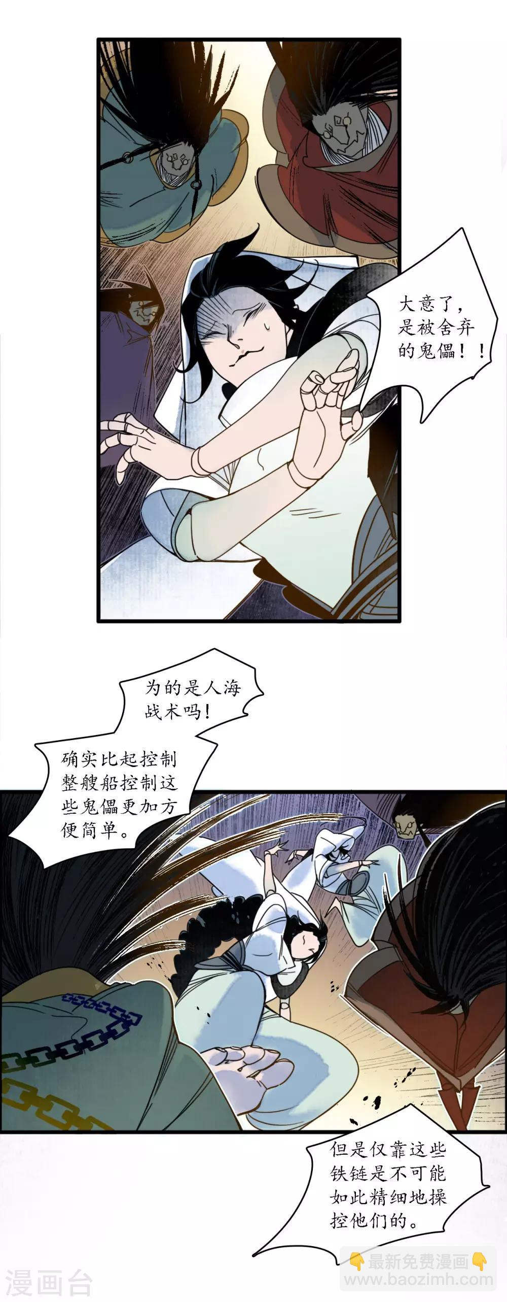 第37话 活人做儡，牵丝戏花-第39话