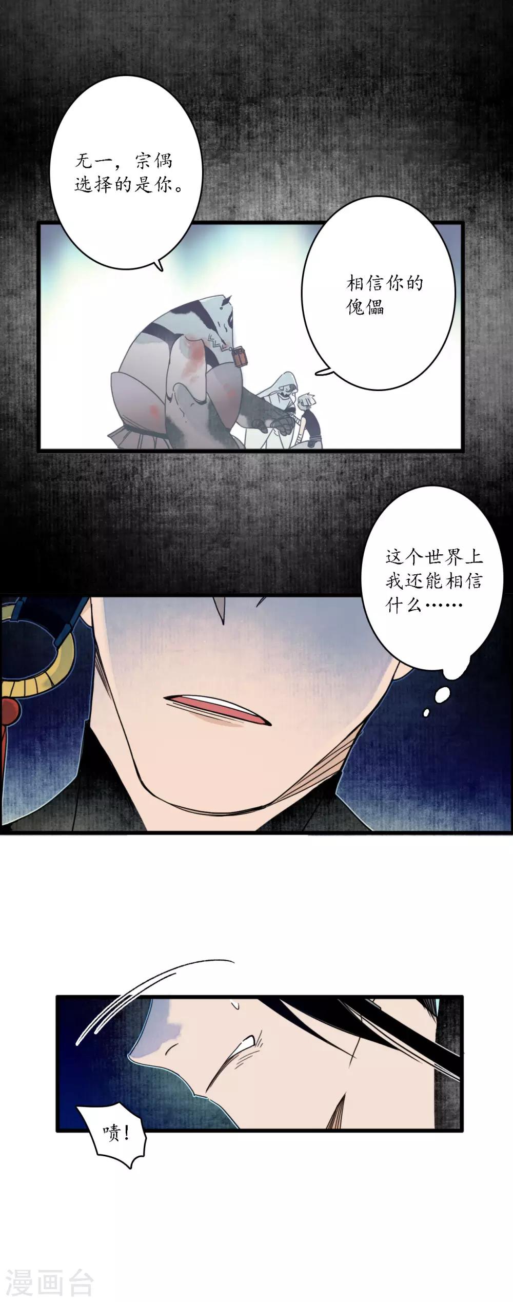 第37话 活人做儡，牵丝戏花-第39话