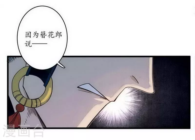 第39话 袖影藏蛇，掩木于林-第41话
