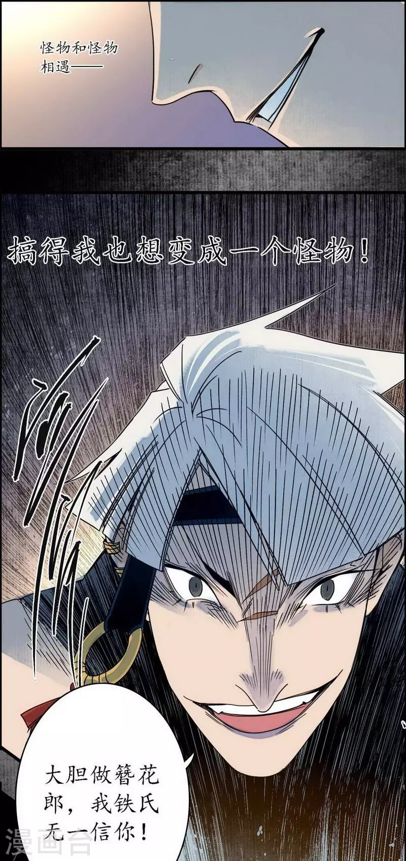 第39话 袖影藏蛇，掩木于林-第41话