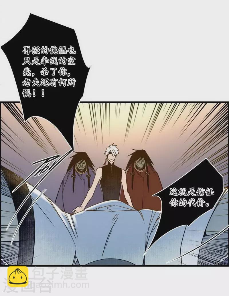 第39话 袖影藏蛇，掩木于林-第41话