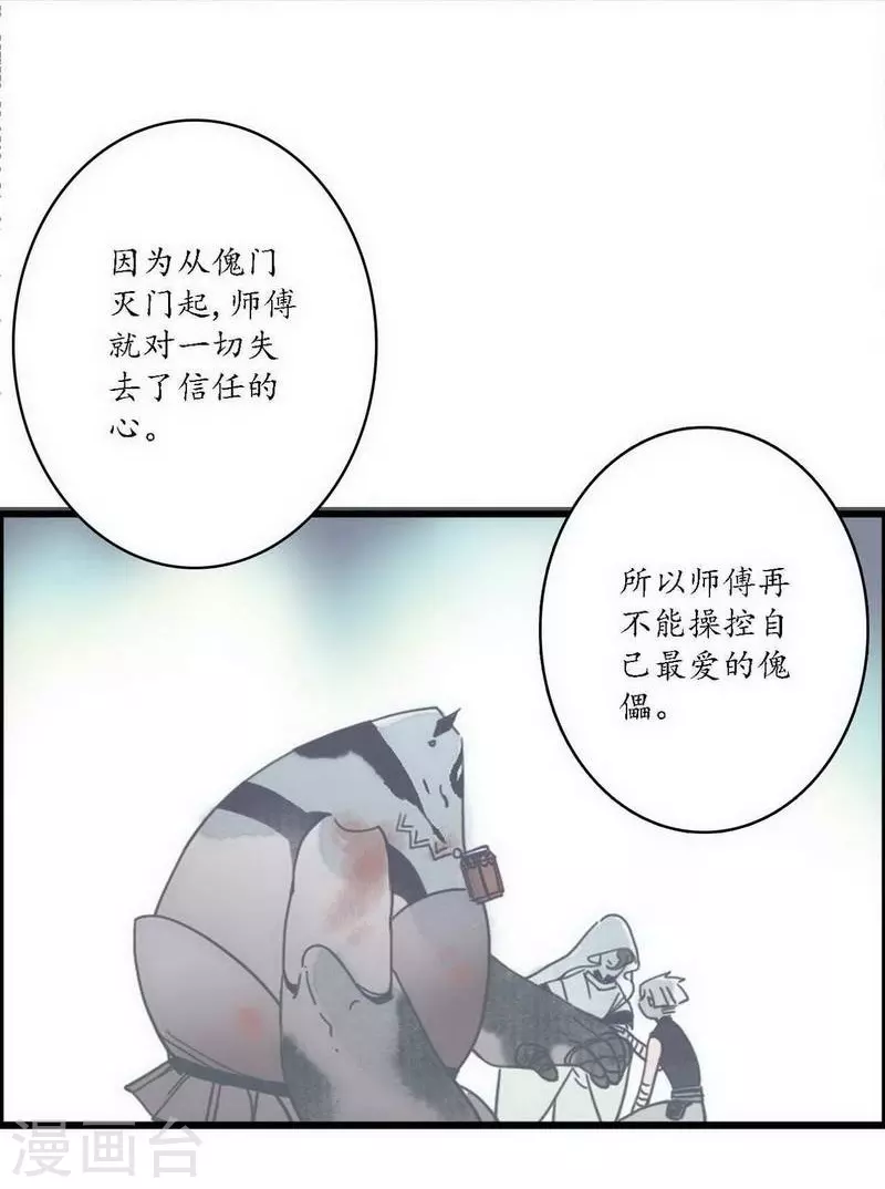 第39话 袖影藏蛇，掩木于林-第41话