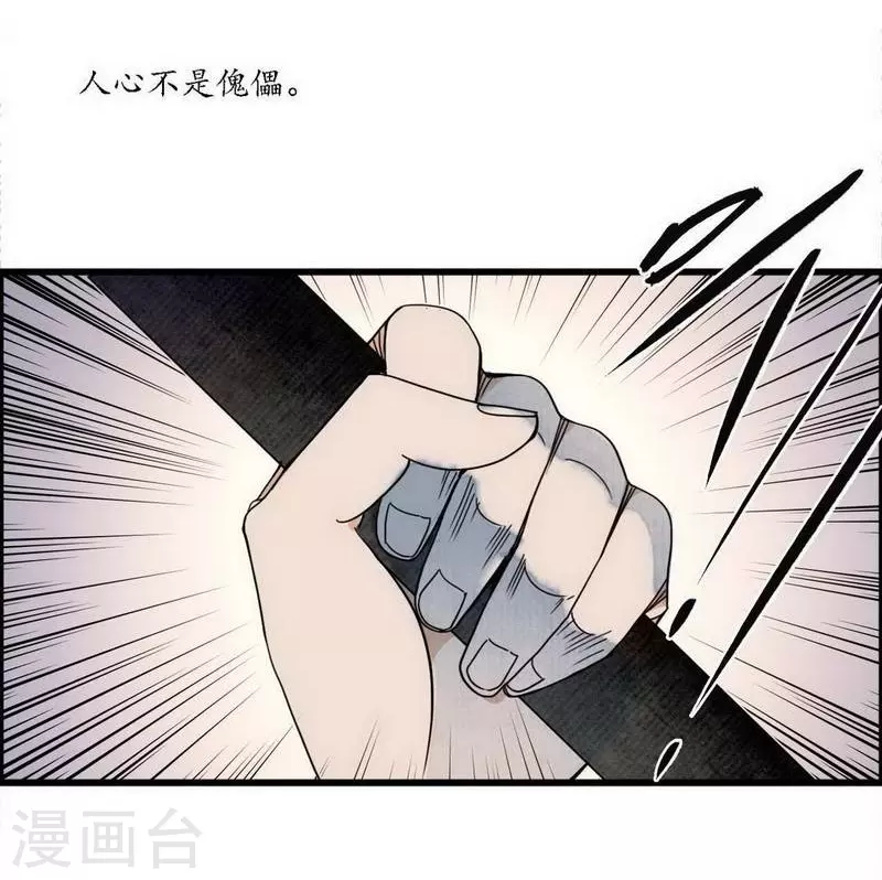 第39话 袖影藏蛇，掩木于林-第41话