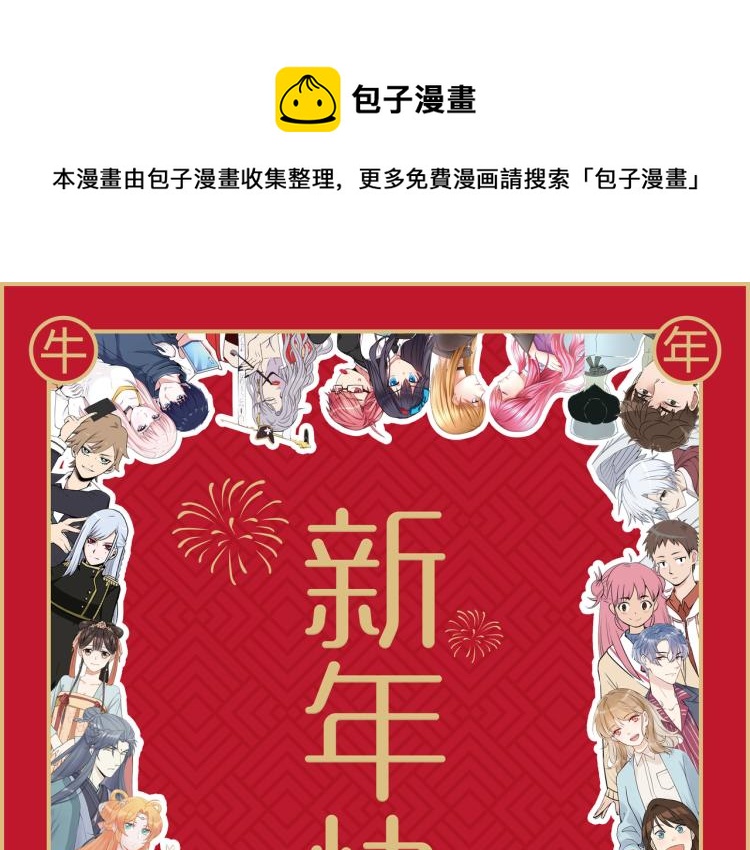 新年快乐！-第45话