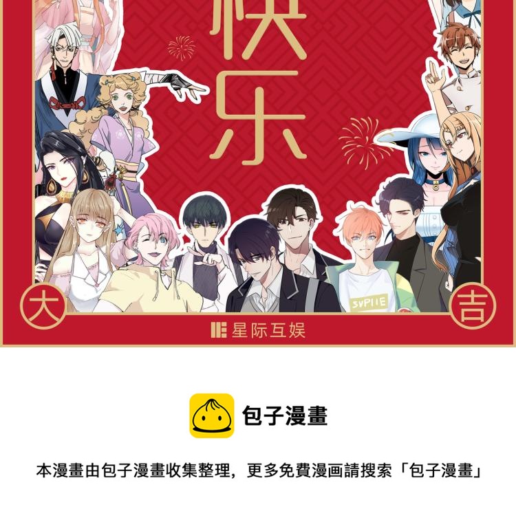新年快乐！-第45话
