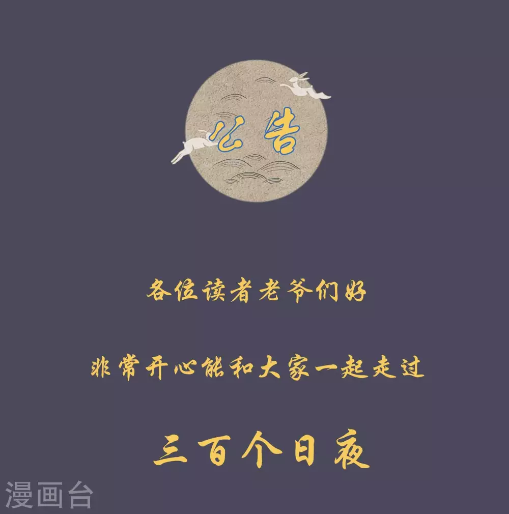 完结声明-第47话