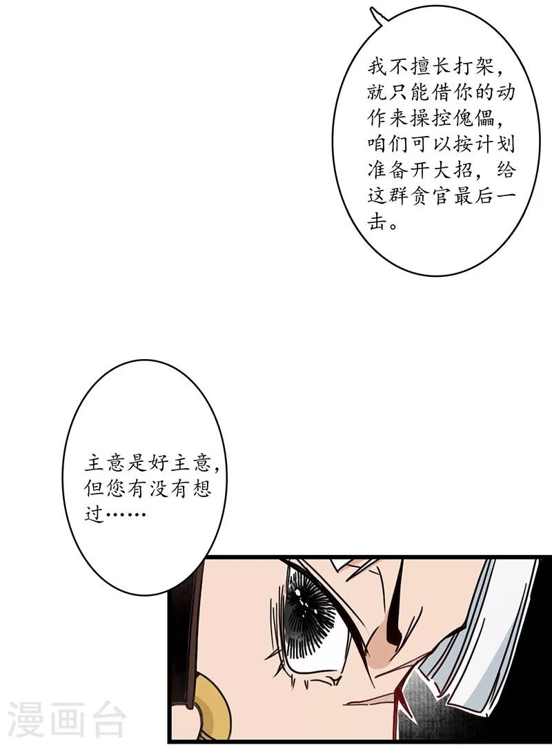 第6话 蛇走鼠脱，溜之大吉-第7话