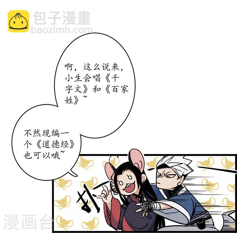 第6话 蛇走鼠脱，溜之大吉-第7话