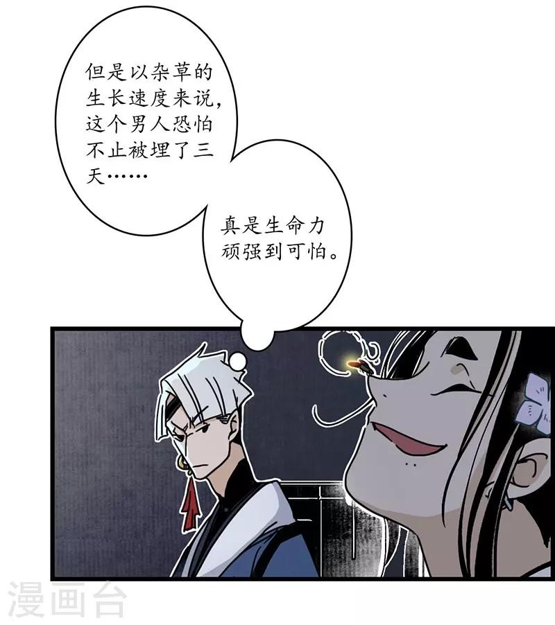 第8话 凄凉古庙，恶鬼之镇-第9话