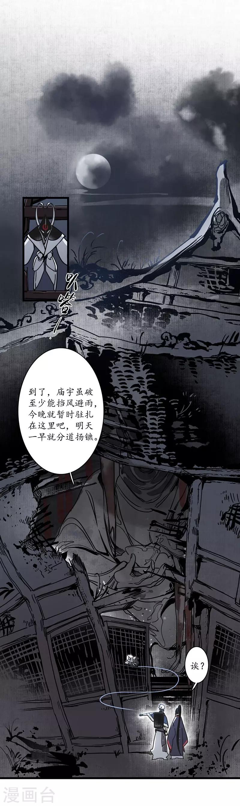 第8话 凄凉古庙，恶鬼之镇-第9话