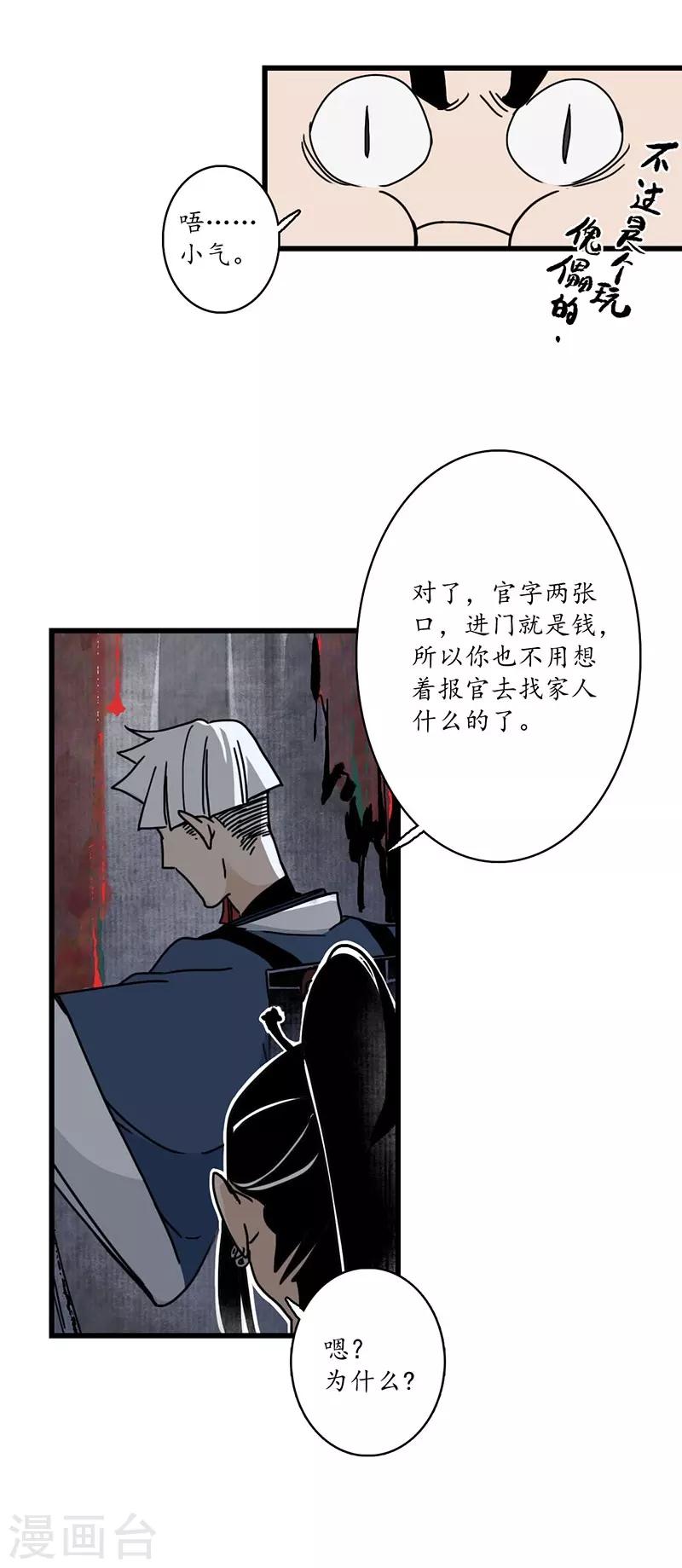 第8话 凄凉古庙，恶鬼之镇-第9话