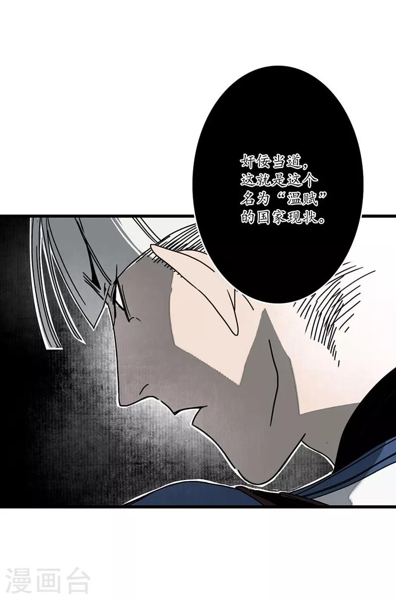 第8话 凄凉古庙，恶鬼之镇-第9话